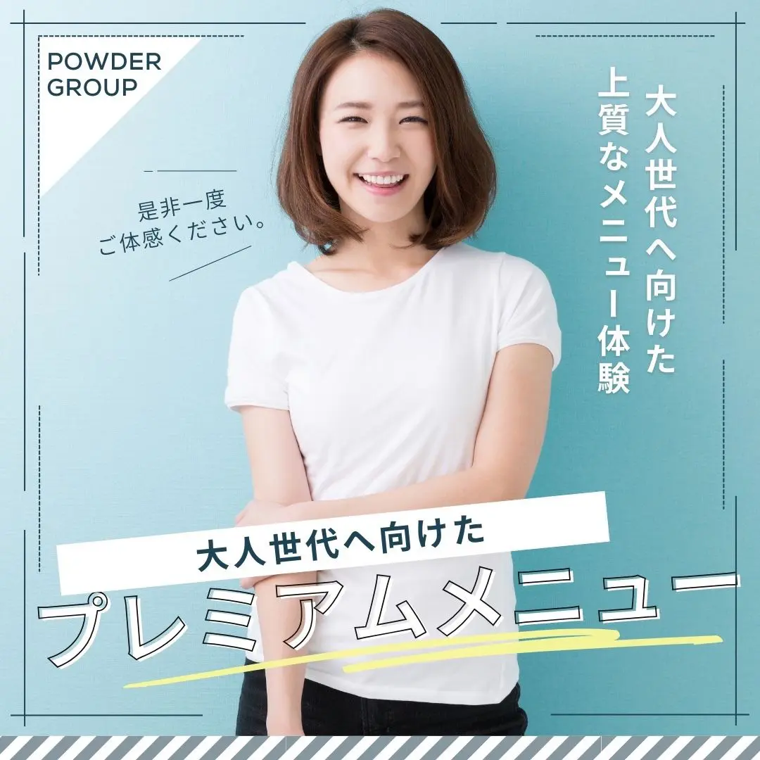プレミアムメニュー